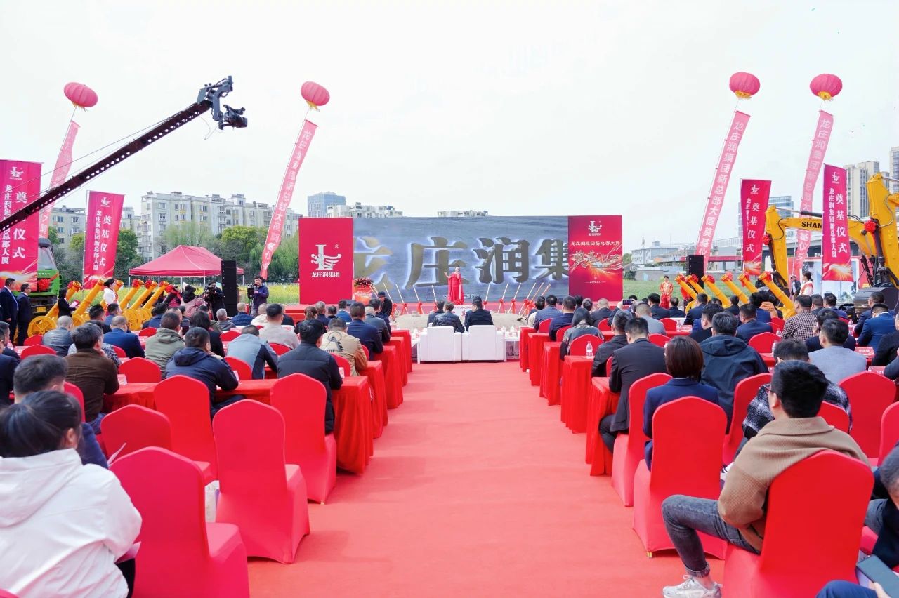 热烈祝贺龙庄润集团新总部大厦项目开工庆典仪式圆满举办-集团动态-龙庄润集团有限公司